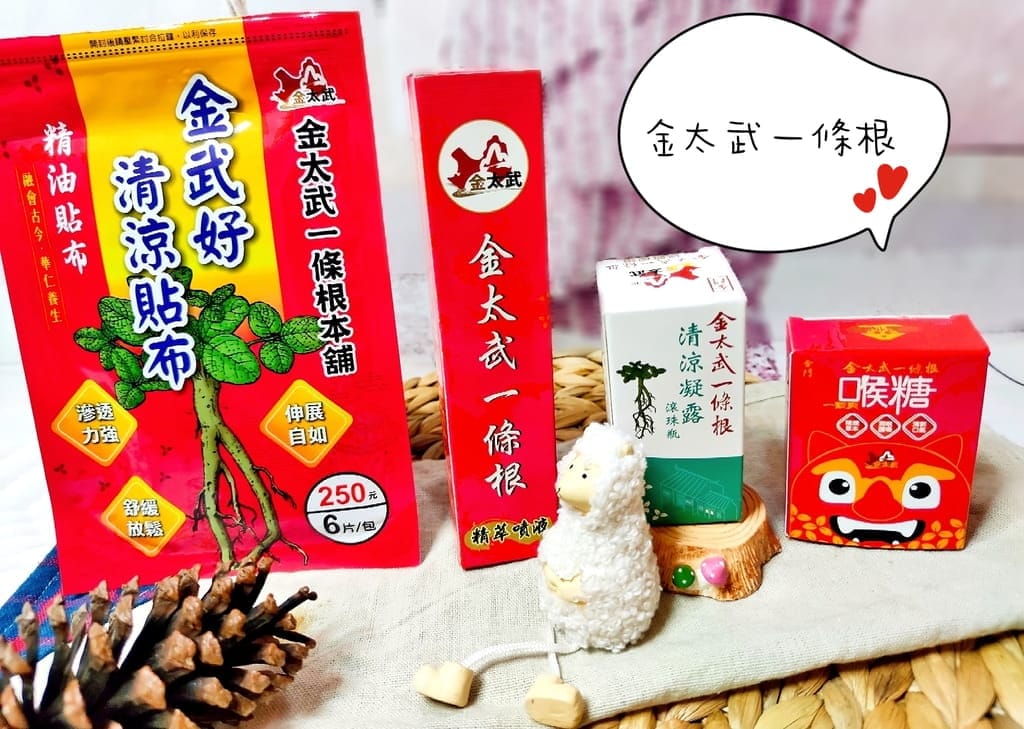 |貼布推薦|金太武金門一條根.生活中不可缺少的舒緩小物.外出攜帶方便.痠痛推薦 - 第1張圖 |貼布推薦|金太武金門一條根.生活中不可缺少的舒緩小物.外出攜帶方便.痠痛推薦