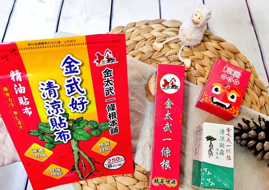 |貼布推薦|金太武金門一條根.生活中不可缺少的舒緩小物.外出攜帶方便.痠痛推薦 - 第9張圖 |貼布推薦|金太武金門一條根.生活中不可缺少的舒緩小物.外出攜帶方便.痠痛推薦
