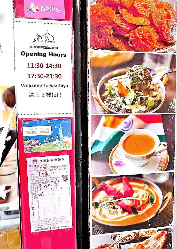 |台北印度餐廳|莎堤亞印度料理、滋味豐富的印度香料之旅、印度老闆飄洋過海做菜. - 第3張圖 |台北印度餐廳|莎堤亞印度料理、滋味豐富的印度香料之旅、印度老闆飄洋過海做菜.