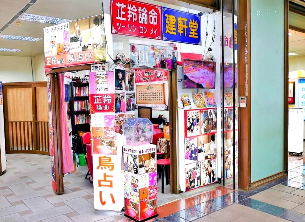 | 台北算命推薦 | 芷羚論命.鳥占卜.八字算命.嬰兒命名.公司命名.婚嫁擇日.紫微斗數.價錢透明合理.捷運周邊算命 - 第6張圖 | 台北算命推薦 | 芷羚論命.鳥占卜.八字算命.嬰兒命名.公司命名.婚嫁擇日.紫微斗數.價錢透明合理.捷運周邊算命