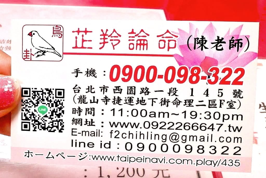 | 台北算命推薦 | 芷羚論命.鳥占卜.八字算命.嬰兒命名.公司命名.婚嫁擇日.紫微斗數.價錢透明合理.捷運周邊算命 - 第20張圖 | 台北算命推薦 | 芷羚論命.鳥占卜.八字算命.嬰兒命名.公司命名.婚嫁擇日.紫微斗數.價錢透明合理.捷運周邊算命