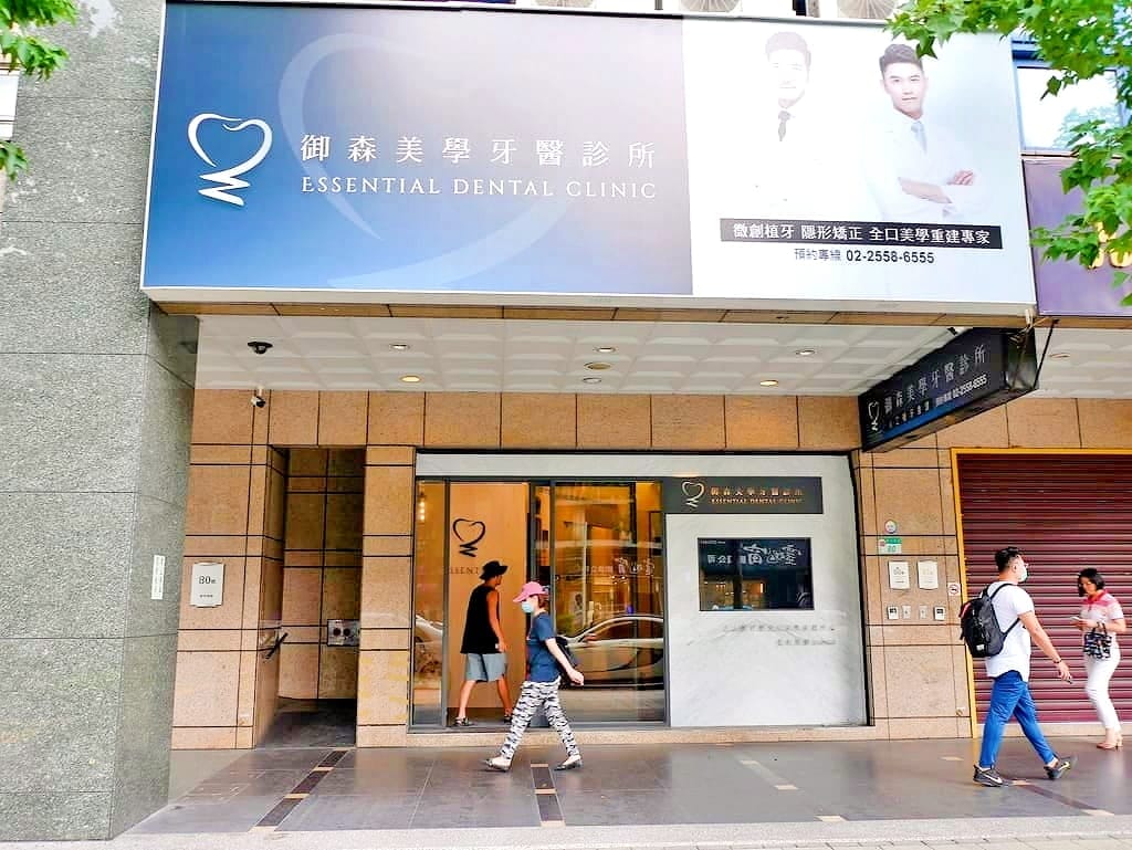 |牙齒診所推薦|御森美學牙醫診所.擁有自信笑容.陶瓷貼片/冷光美白/隱形矯正/無痛微創植牙 - 第4張圖 |牙齒診所推薦|御森美學牙醫診所.擁有自信笑容.陶瓷貼片/冷光美白/隱形矯正/無痛微創植牙