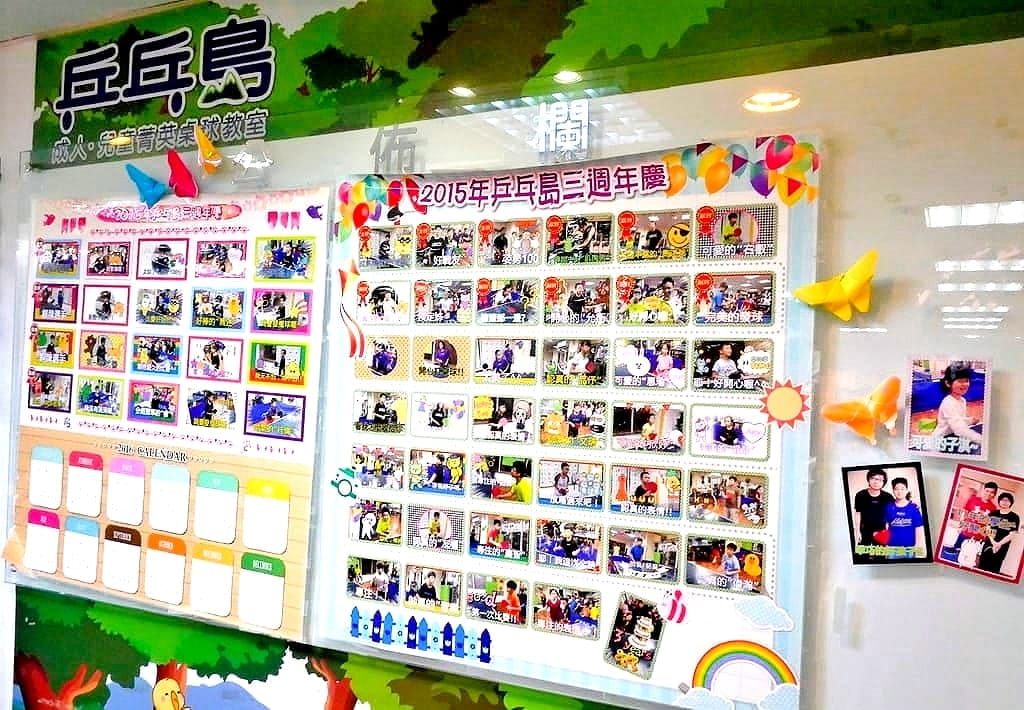 | 台北桌球推薦 | 乒乓島桌球教室.陪著孩子尋找興趣.訓練手眼協調、兒童暑期夏令營 - 第8張圖 | 台北桌球推薦 | 乒乓島桌球教室.陪著孩子尋找興趣.訓練手眼協調、兒童暑期夏令營