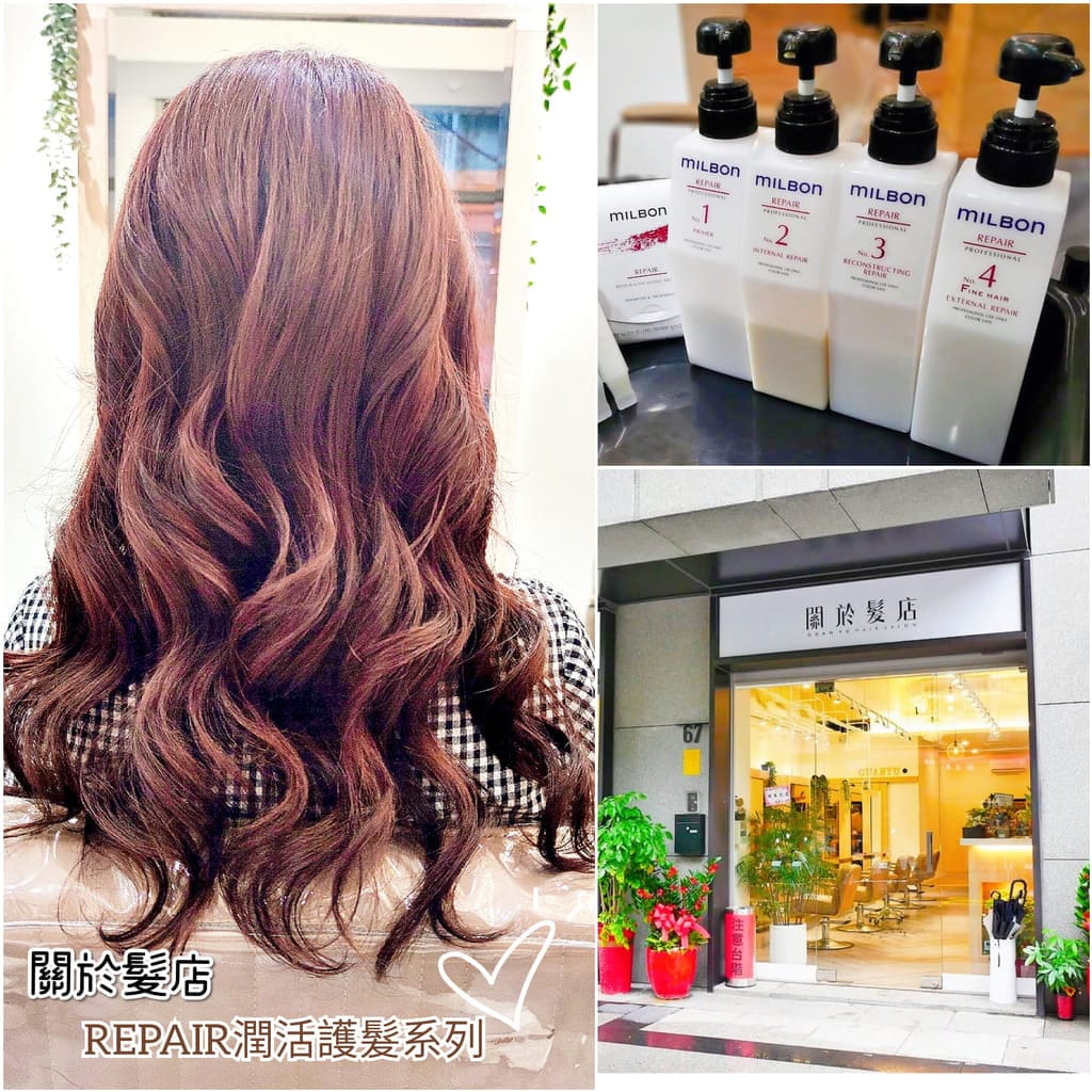 |台北髮廊|關於髮店.打造強韌髮質.頭髮超柔順~燙髮染髮護髮推薦 - 第1張圖 |台北髮廊|關於髮店.打造強韌髮質.頭髮超柔順~燙髮染髮護髮推薦