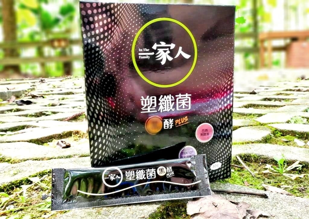 |吃的保養品|陽明生醫 一家人塑纖菌黑酵 PLUS、提升運動持續力、不忌口的享用美食 - 第9張圖 |吃的保養品|陽明生醫 一家人塑纖菌黑酵 PLUS、提升運動持續力、不忌口的享用美食