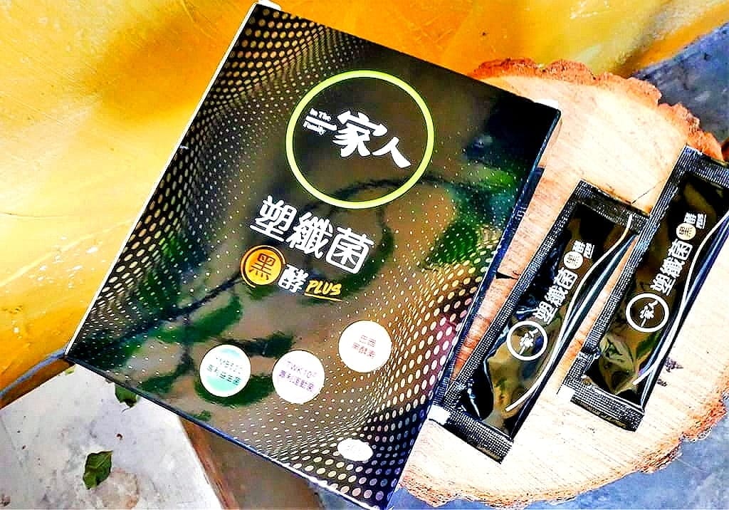 |吃的保養品|陽明生醫 一家人塑纖菌黑酵 PLUS、提升運動持續力、不忌口的享用美食 - 第10張圖 |吃的保養品|陽明生醫 一家人塑纖菌黑酵 PLUS、提升運動持續力、不忌口的享用美食