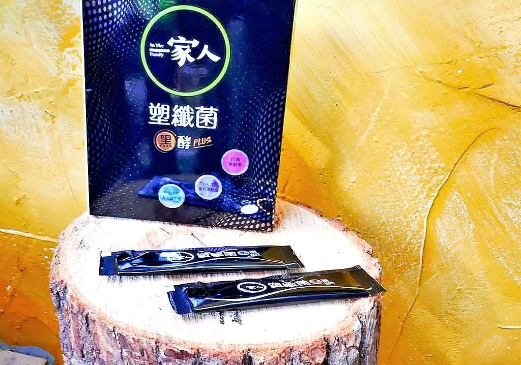 |吃的保養品|陽明生醫 一家人塑纖菌黑酵 PLUS、提升運動持續力、不忌口的享用美食 - 第21張圖 |吃的保養品|陽明生醫 一家人塑纖菌黑酵 PLUS、提升運動持續力、不忌口的享用美食