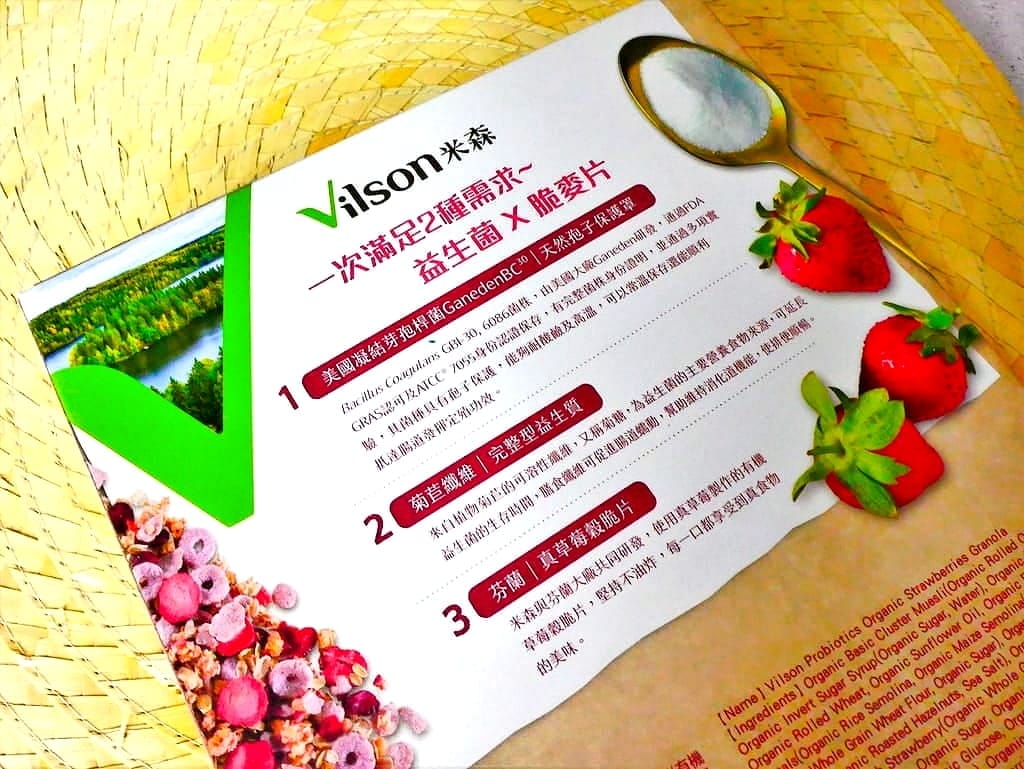 |營養早餐|米森vilson LGG專敏菌手作優格粉x有機草莓脆麥片.零失敗優格.補充全家人營養 - 第9張圖 |營養早餐|米森vilson LGG專敏菌手作優格粉x有機草莓脆麥片.零失敗優格.補充全家人營養
