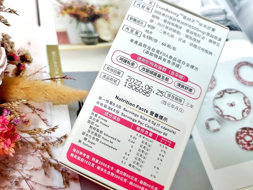 |私密保養|英霈斯 頂級蔓越美秘美膠囊.比市售多一倍蔓越莓活性成份.讓我輕鬆擁有乾爽與舒適感~ - 第10張圖 |私密保養|英霈斯 頂級蔓越美秘美膠囊.比市售多一倍蔓越莓活性成份.讓我輕鬆擁有乾爽與舒適感~