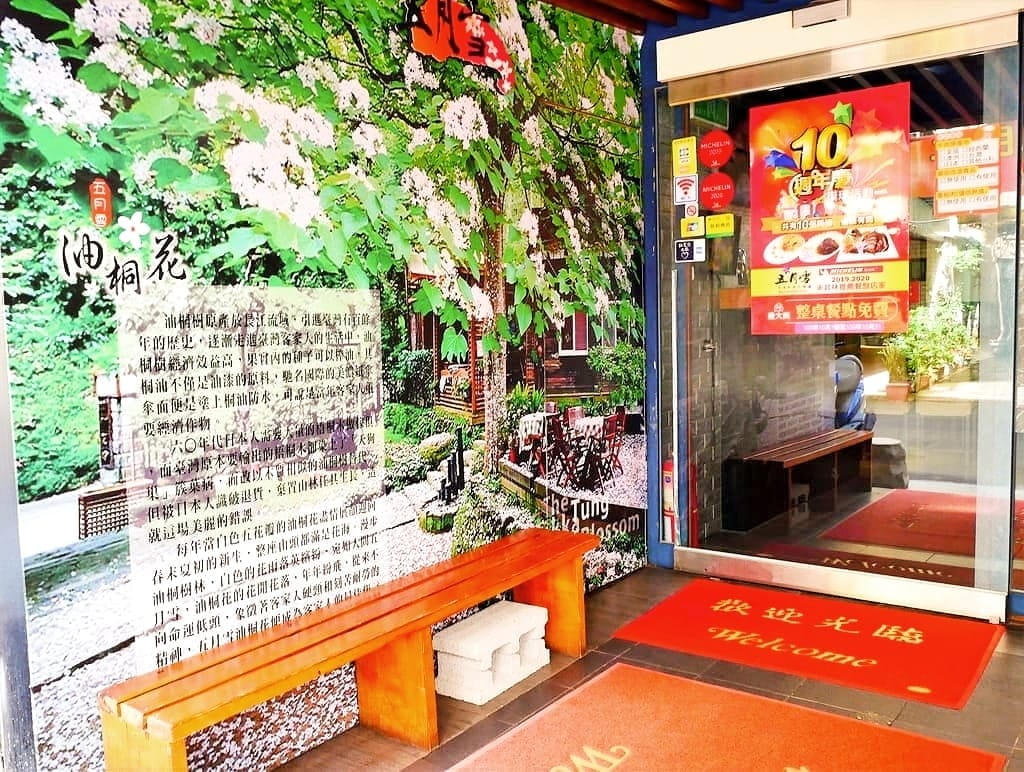 | 大安區美食 | 五月雪客家私房珍釀.創意客家料理.米其林餐盤指南推薦.野山鹽焗雞 - 第5張圖 | 大安區美食 | 五月雪客家私房珍釀.創意客家料理.米其林餐盤指南推薦.野山鹽焗雞