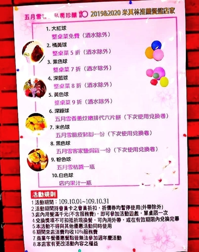 | 大安區美食 | 五月雪客家私房珍釀.創意客家料理.米其林餐盤指南推薦.野山鹽焗雞 - 第8張圖 | 大安區美食 | 五月雪客家私房珍釀.創意客家料理.米其林餐盤指南推薦.野山鹽焗雞