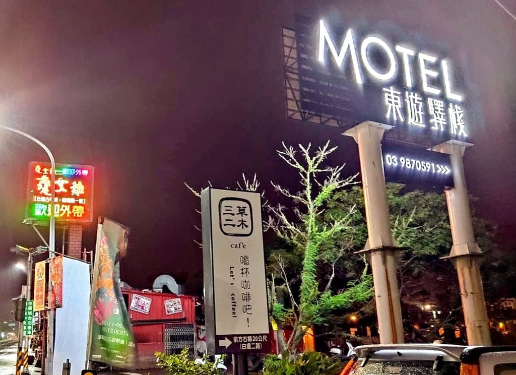｜宜蘭溫泉住宿｜東遊驛棧 East Motel．一房一車庫，礁溪泡湯．享受獨立溫泉池．宜蘭二日親子遊
