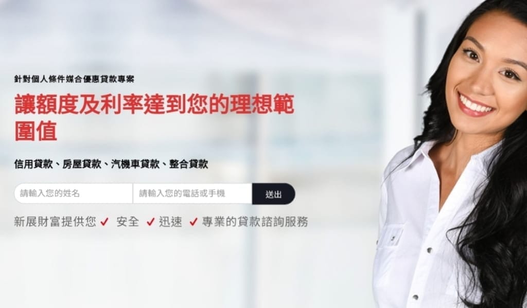 |理財規劃|新展財富管理顧問.善用貸款.讓生活過的好Easy.輕鬆解決資金問題 - 第4張圖 |理財規劃|新展財富管理顧問.善用貸款.讓生活過的好Easy.輕鬆解決資金問題