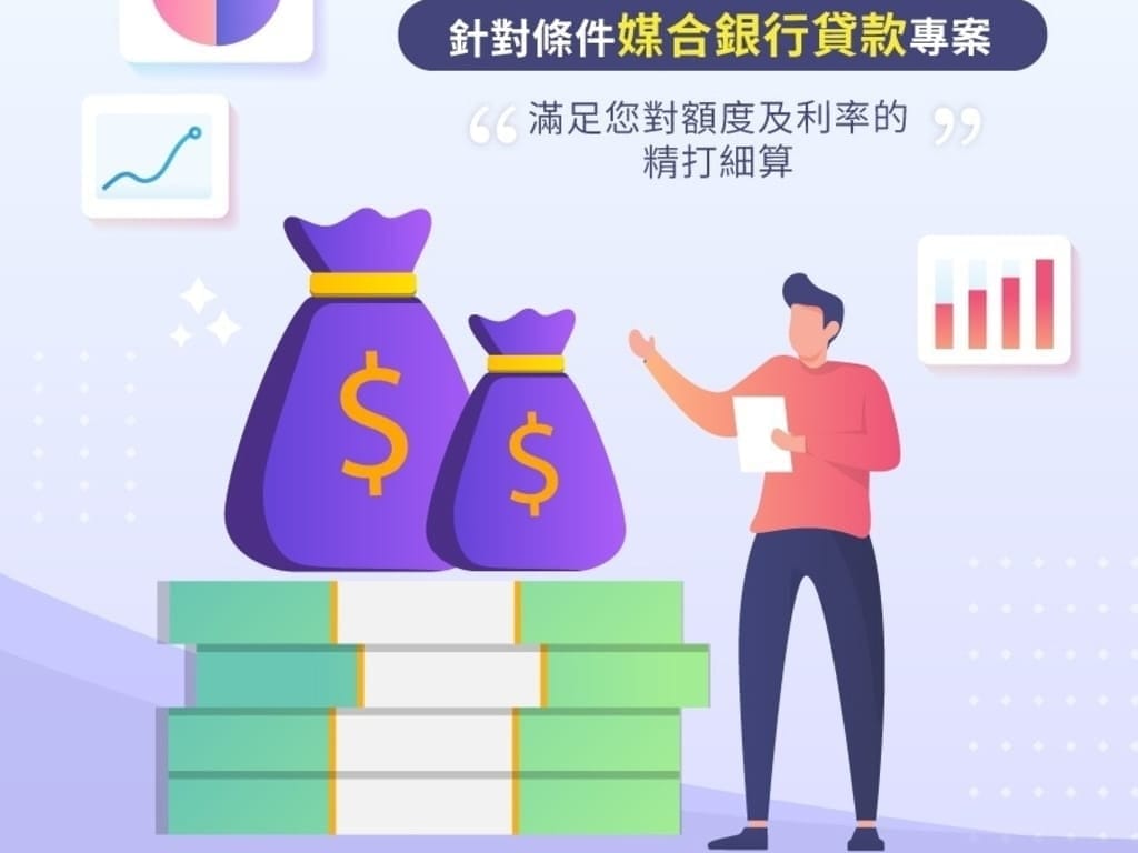 |理財規劃|新展財富管理顧問.善用貸款.讓生活過的好Easy.輕鬆解決資金問題 - 第7張圖 |理財規劃|新展財富管理顧問.善用貸款.讓生活過的好Easy.輕鬆解決資金問題