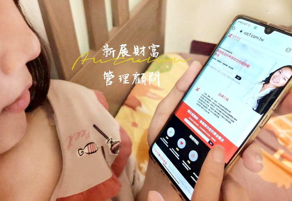 |理財規劃|新展財富管理顧問.善用貸款.讓生活過的好Easy.輕鬆解決資金問題 - 第1張圖 |理財規劃|新展財富管理顧問.善用貸款.讓生活過的好Easy.輕鬆解決資金問題