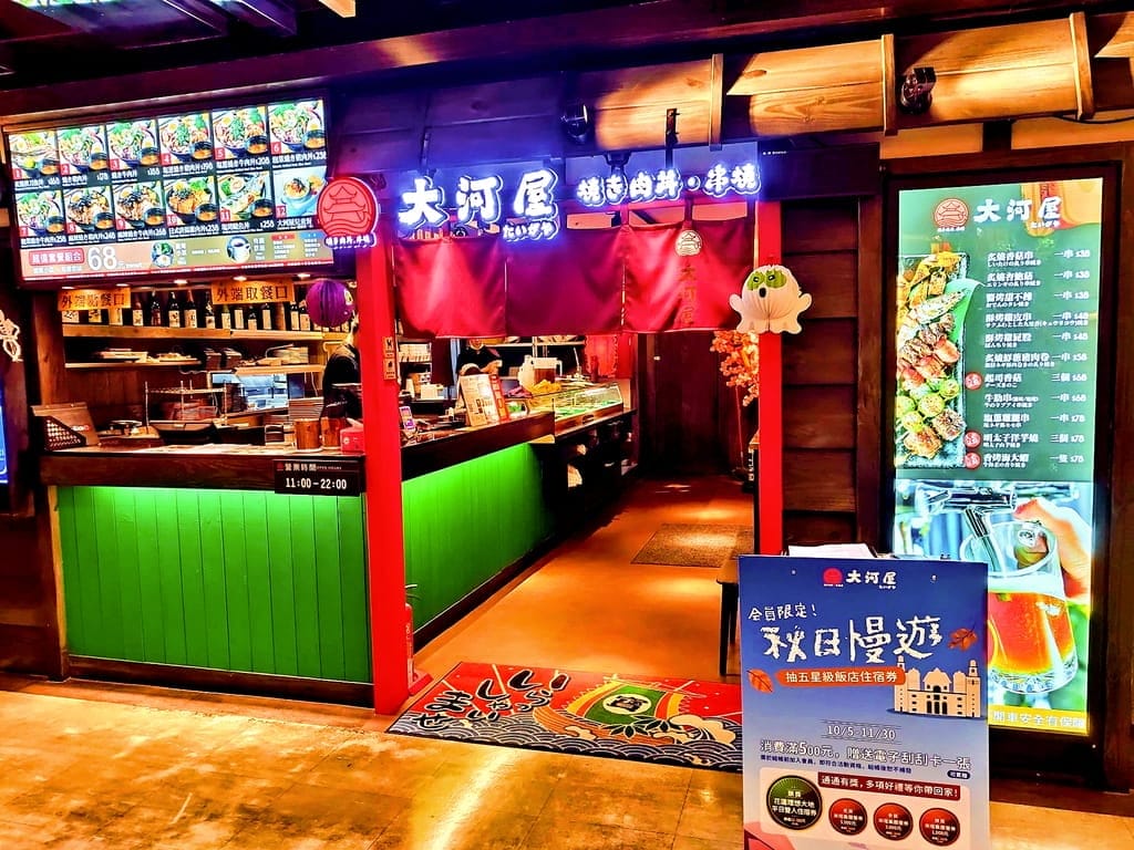 | 食記 | 大河屋-板橋遠百店.燒肉丼/串燒.肉控必朝聖!板橋平價日式料理推薦 - 第43張圖 | 食記 | 大河屋-板橋遠百店.燒肉丼/串燒.肉控必朝聖!板橋平價日式料理推薦
