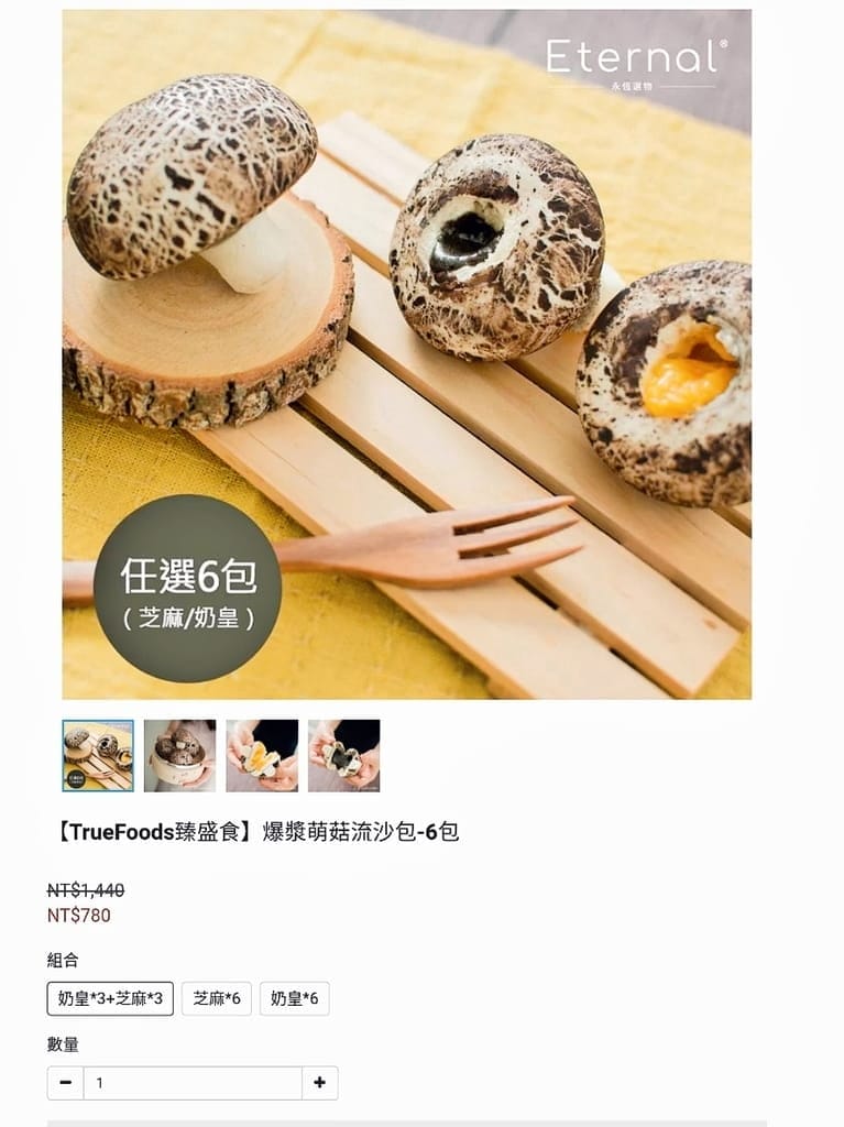 |生活美食|永恆選物,超人氣必備異國零食/團購零食.輕鬆宅配到府.新會員得購物金.提供超商取貨 - 第16張圖 |生活美食|永恆選物,超人氣必備異國零食/團購零食.輕鬆宅配到府.新會員得購物金.提供超商取貨