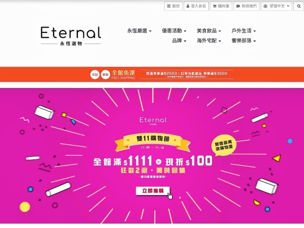 |生活美食|永恆選物,超人氣必備異國零食/團購零食.輕鬆宅配到府.新會員得購物金.提供超商取貨 - 第6張圖 |生活美食|永恆選物,超人氣必備異國零食/團購零食.輕鬆宅配到府.新會員得購物金.提供超商取貨