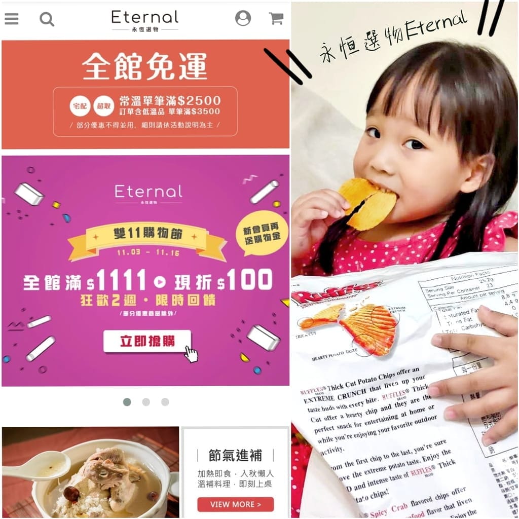 |生活美食|永恆選物,超人氣必備異國零食/團購零食.輕鬆宅配到府.新會員得購物金.提供超商取貨 - 第1張圖 |生活美食|永恆選物,超人氣必備異國零食/團購零食.輕鬆宅配到府.新會員得購物金.提供超商取貨
