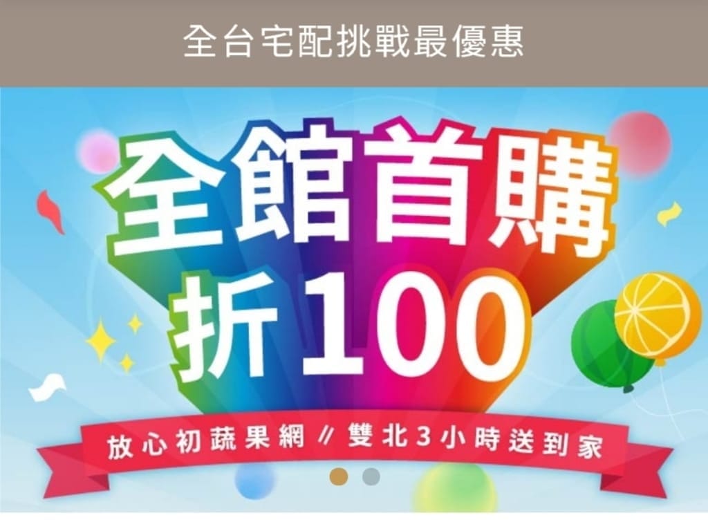 |網路購物|放心初蔬果網.雙北3小時送到家.不必出門就能輕鬆採買.精心挑選進口水果 - 第8張圖 |網路購物|放心初蔬果網.雙北3小時送到家.不必出門就能輕鬆採買.精心挑選進口水果