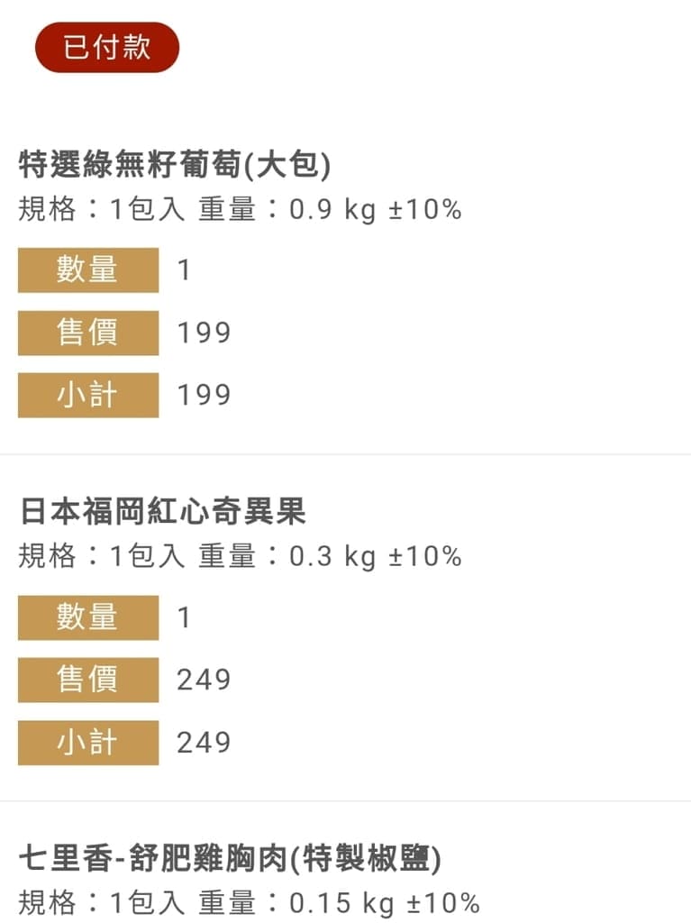 |網路購物|放心初蔬果網.雙北3小時送到家.不必出門就能輕鬆採買.精心挑選進口水果 - 第14張圖 |網路購物|放心初蔬果網.雙北3小時送到家.不必出門就能輕鬆採買.精心挑選進口水果