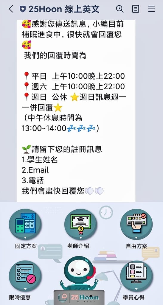 【兒童線上英文】 25Hoon 一對一線上英文家教|「玉媽咪分享心得」讓孩子輕鬆學習英文平台 - 第12張圖 【兒童線上英文】 25Hoon 一對一線上英文家教|「玉媽咪分享心得」讓孩子輕鬆學習英文平台
