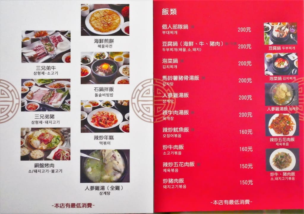 |中山區韓式料理| 三兄弟韓式料理．韓國烤肉．韓式豬腳．海鮮煎餅．文末附菜單