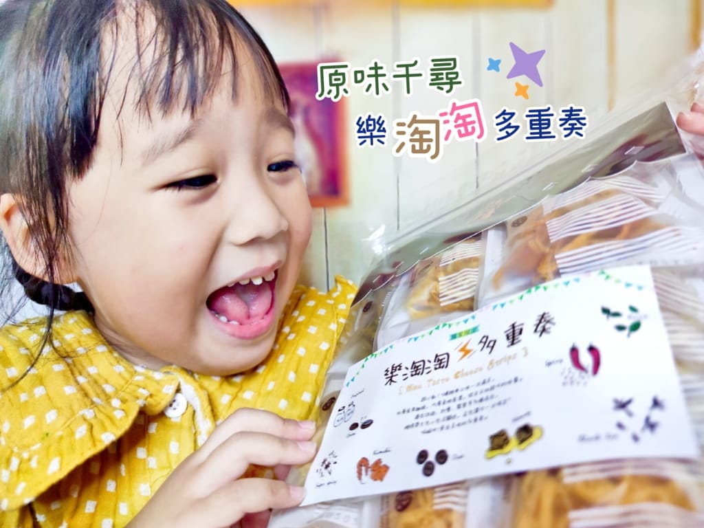 |宅配零食|原味千尋 樂淘淘多重奏.銷魂的乳酪絲.低卡高鈣小零嘴.伴手禮首選 - 第1張圖 |宅配零食|原味千尋 樂淘淘多重奏.銷魂的乳酪絲.低卡高鈣小零嘴.伴手禮首選