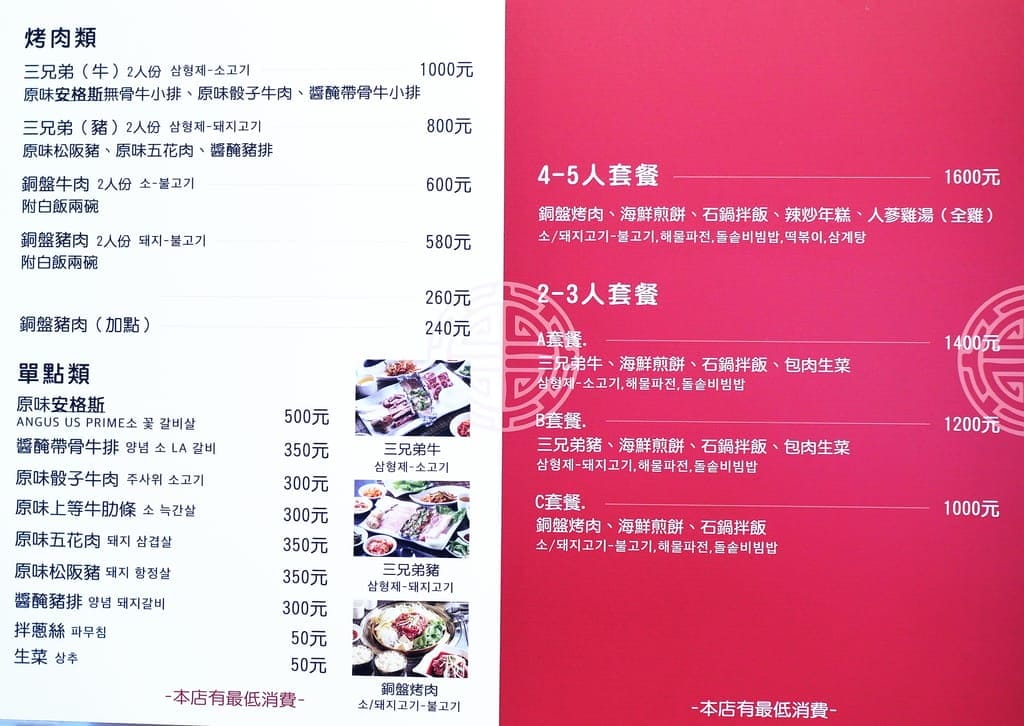 |中山區韓式料理| 三兄弟韓式料理．韓國烤肉．韓式豬腳．海鮮煎餅．文末附菜單
