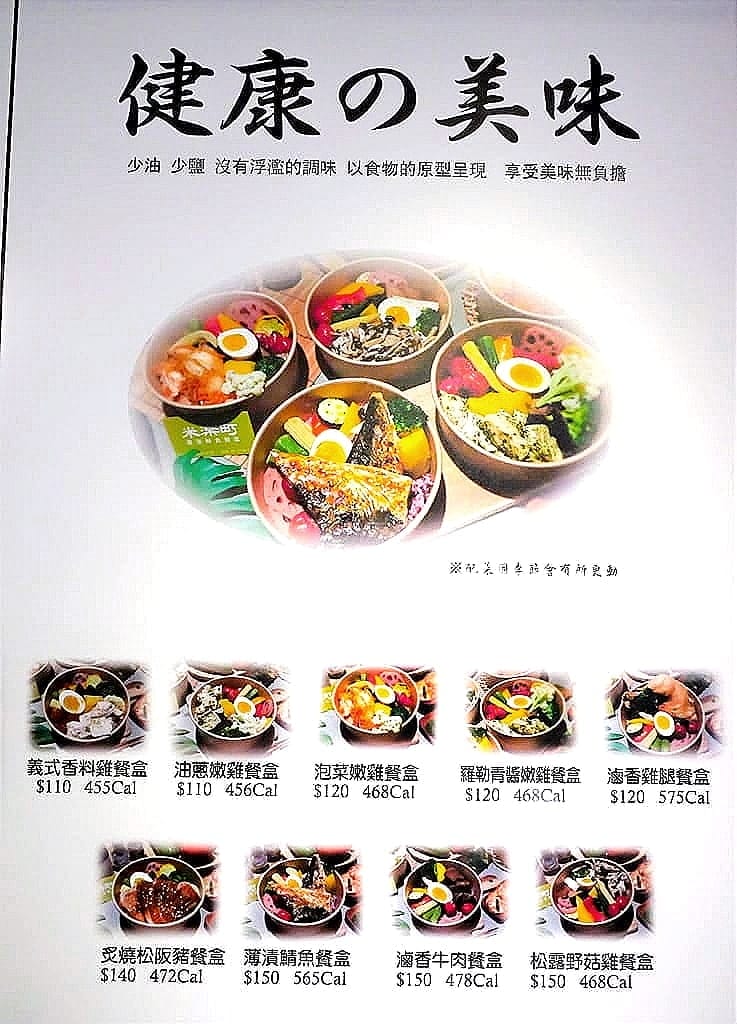 |台北美食| 米樂町健康輕食餐盒.低卡水煮又高纖.健康飽足首選.健康餐盒推薦