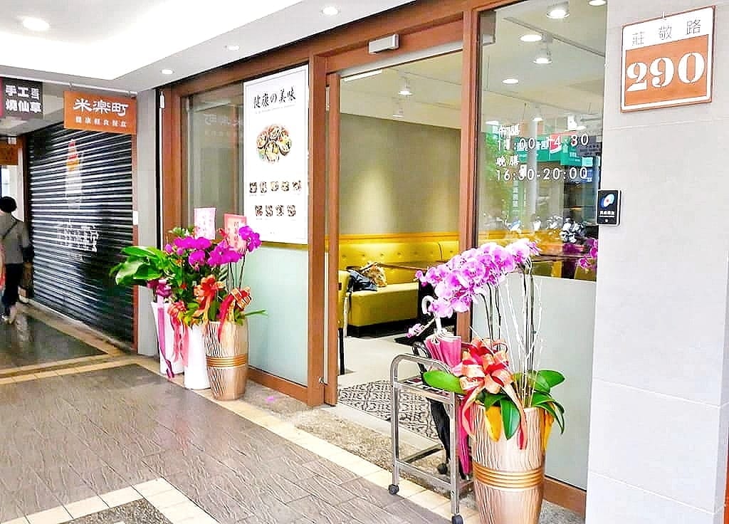 |台北美食| 米樂町健康輕食餐盒.低卡水煮又高纖.健康飽足首選.健康餐盒推薦