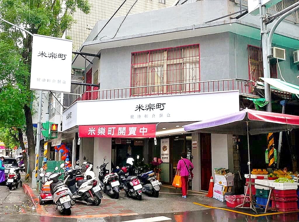 |台北美食| 米樂町健康輕食餐盒.低卡水煮又高纖.健康飽足首選.健康餐盒推薦