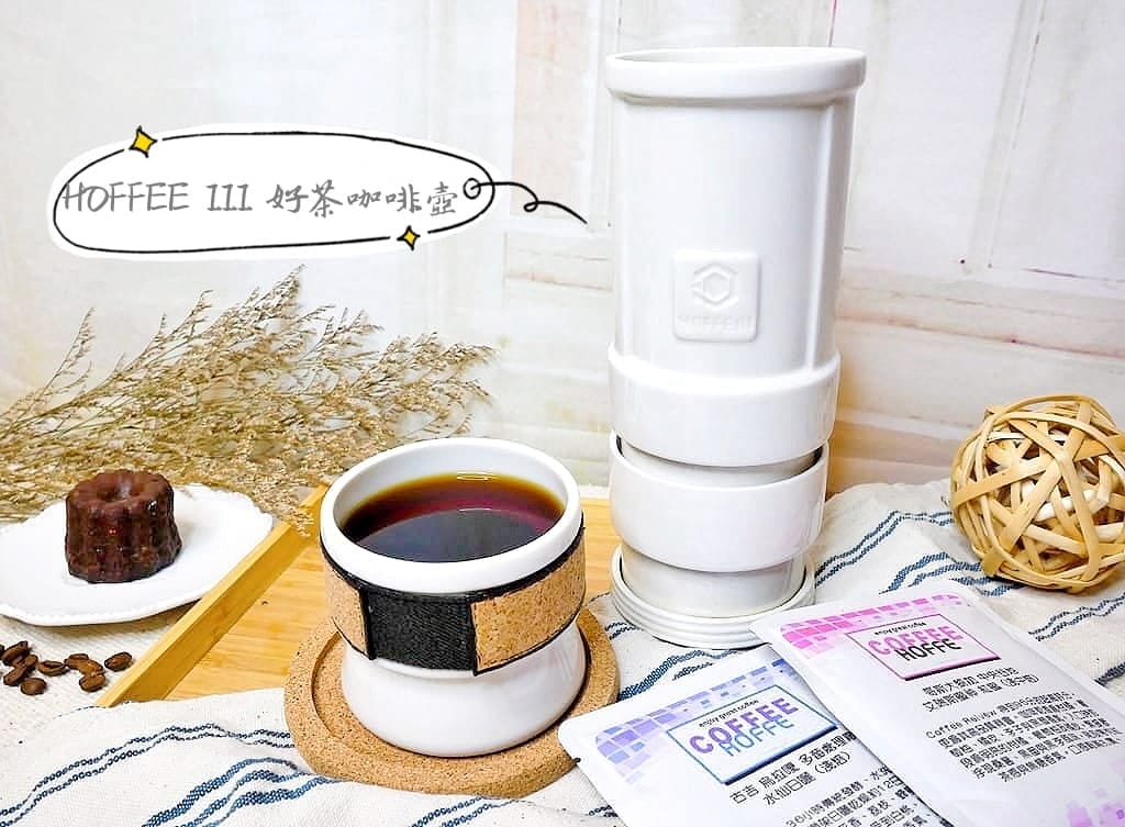 |手沖咖啡|HOFFEE III 好茶咖啡壺.咖啡機好輕便.上班族必備好物 - 第1張圖 |手沖咖啡|HOFFEE III 好茶咖啡壺.咖啡機好輕便.上班族必備好物