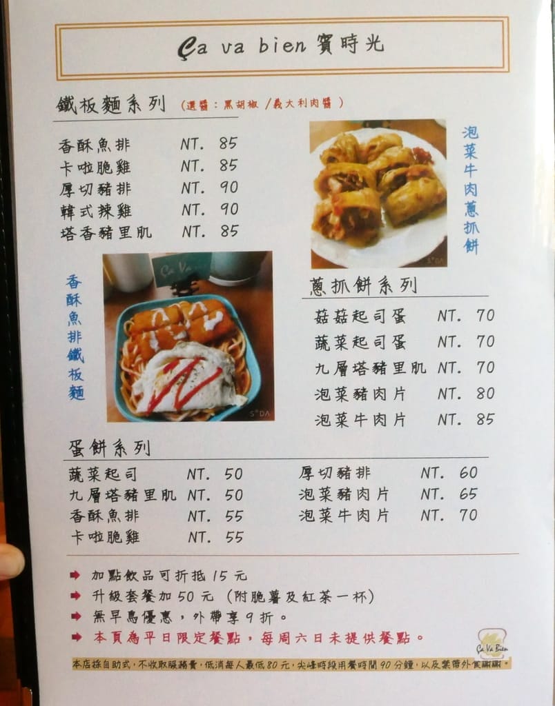 | 新埔早午餐 | Ça va bien 賓時光餐館.平價大份量餐點.免服務費.近新埔捷運站 - 第19張圖 | 新埔早午餐 | Ça va bien 賓時光餐館.平價大份量餐點.免服務費.近新埔捷運站