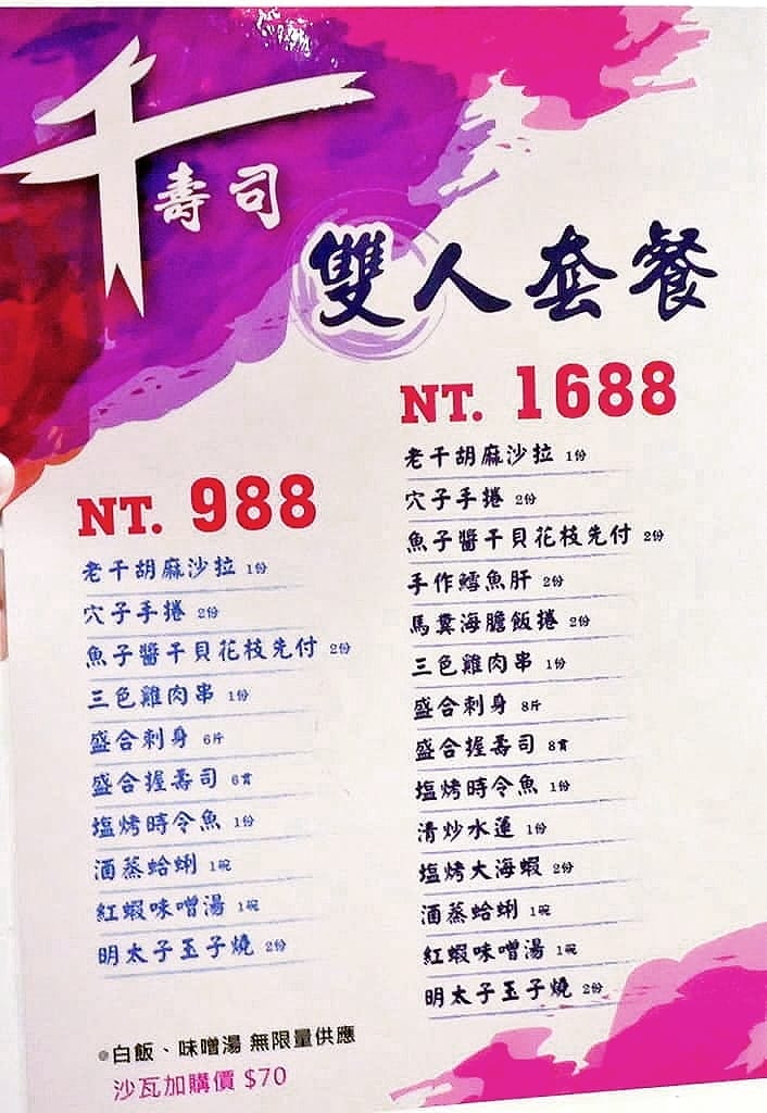 | 永和 日本料理 | 千壽司.平價定食套餐.生魚片,握壽司推薦!用料超澎派! - 第15張圖 | 永和 日本料理 | 千壽司.平價定食套餐.生魚片,握壽司推薦!用料超澎派!