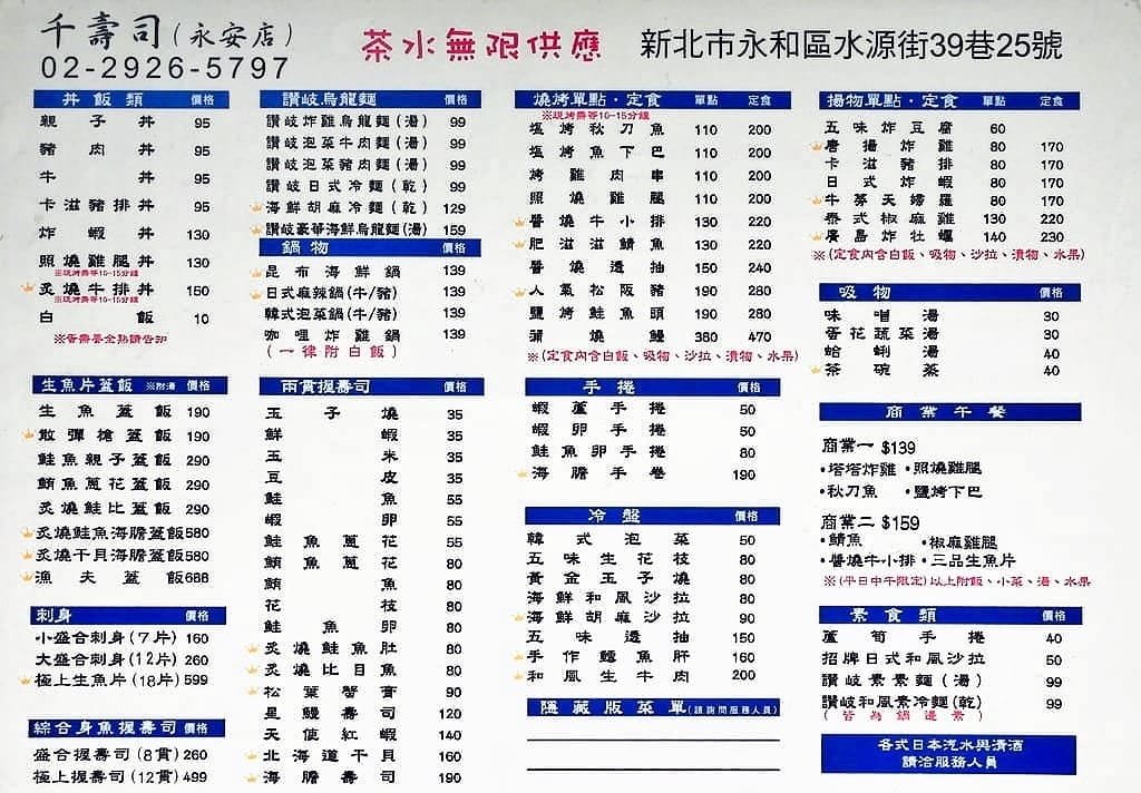 | 永和 日本料理 | 千壽司.平價定食套餐.生魚片,握壽司推薦!用料超澎派! - 第14張圖 | 永和 日本料理 | 千壽司.平價定食套餐.生魚片,握壽司推薦!用料超澎派!