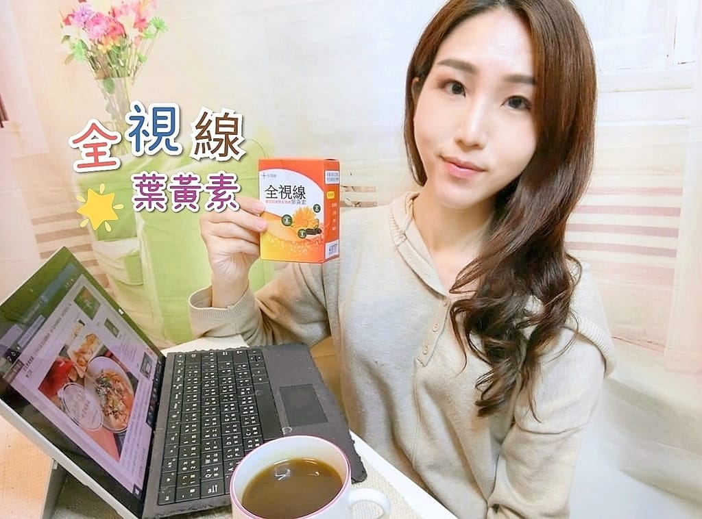|護明保養|全視線-葉黃素.全家人營養補充品.金盞花給我清晰好舒適! - 第1張圖 |護明保養|全視線-葉黃素.全家人營養補充品.金盞花給我清晰好舒適!