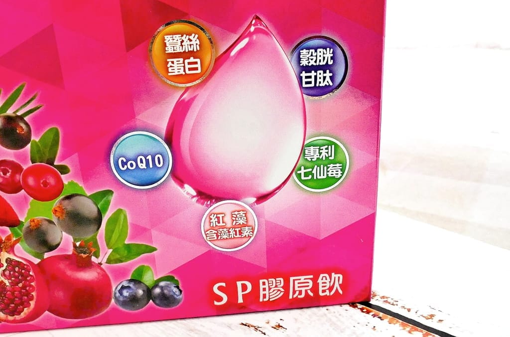 | 養顏飲品|SKIN PLAN SP膠原飲,內含水解膠原蛋白.天天擁有好氣色,輕巧隨身包攜帶方便! - 第12張圖 | 養顏飲品|SKIN PLAN SP膠原飲,內含水解膠原蛋白.天天擁有好氣色,輕巧隨身包攜帶方便!