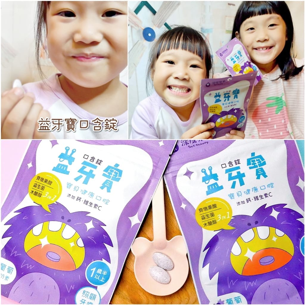 |口腔健康推薦|深度原素 益牙寶口含錠.五大關鍵成份.照顧口腔的好幫手! - 第1張圖 |口腔健康推薦|深度原素 益牙寶口含錠.五大關鍵成份.照顧口腔的好幫手!