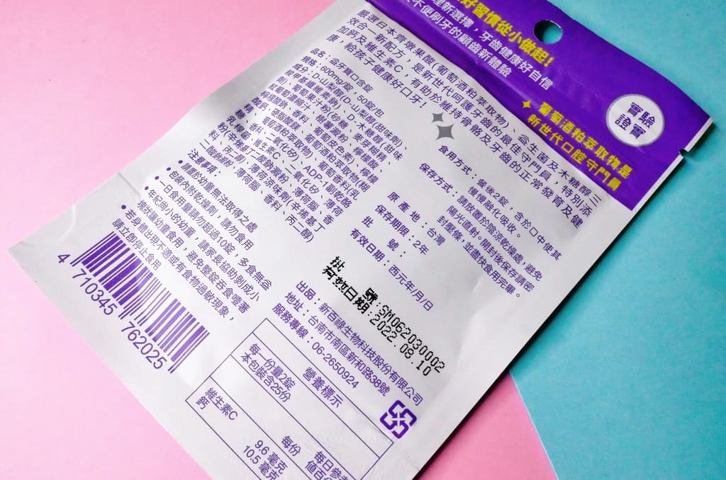 |口腔健康推薦|深度原素 益牙寶口含錠.五大關鍵成份.照顧口腔的好幫手! - 第14張圖 |口腔健康推薦|深度原素 益牙寶口含錠.五大關鍵成份.照顧口腔的好幫手!