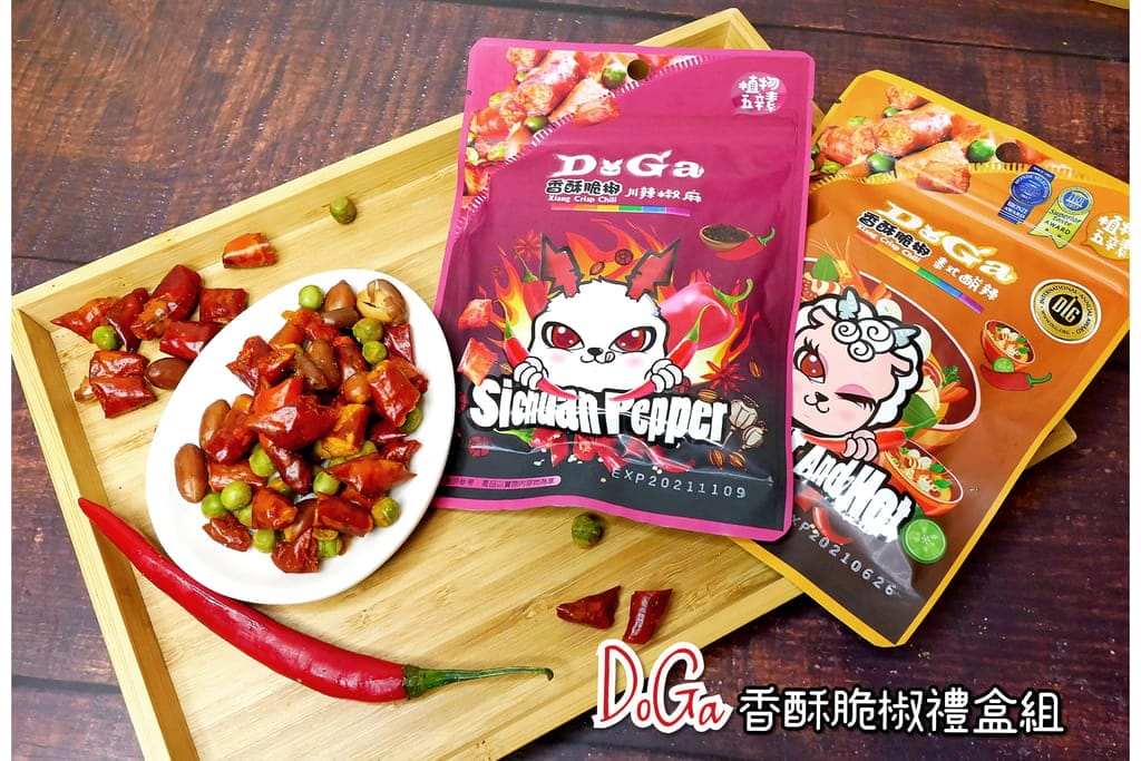 |宅配美食| DoGa香酥脆椒禮盒.五種經典美味一次滿足.創意的休閒零嘴.台南伴手禮 - 第1張圖 |宅配美食| DoGa香酥脆椒禮盒.五種經典美味一次滿足.創意的休閒零嘴.台南伴手禮