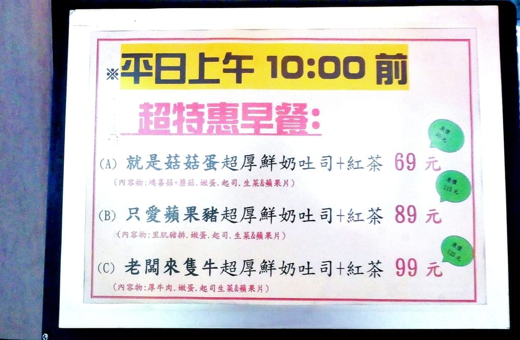 早食間
