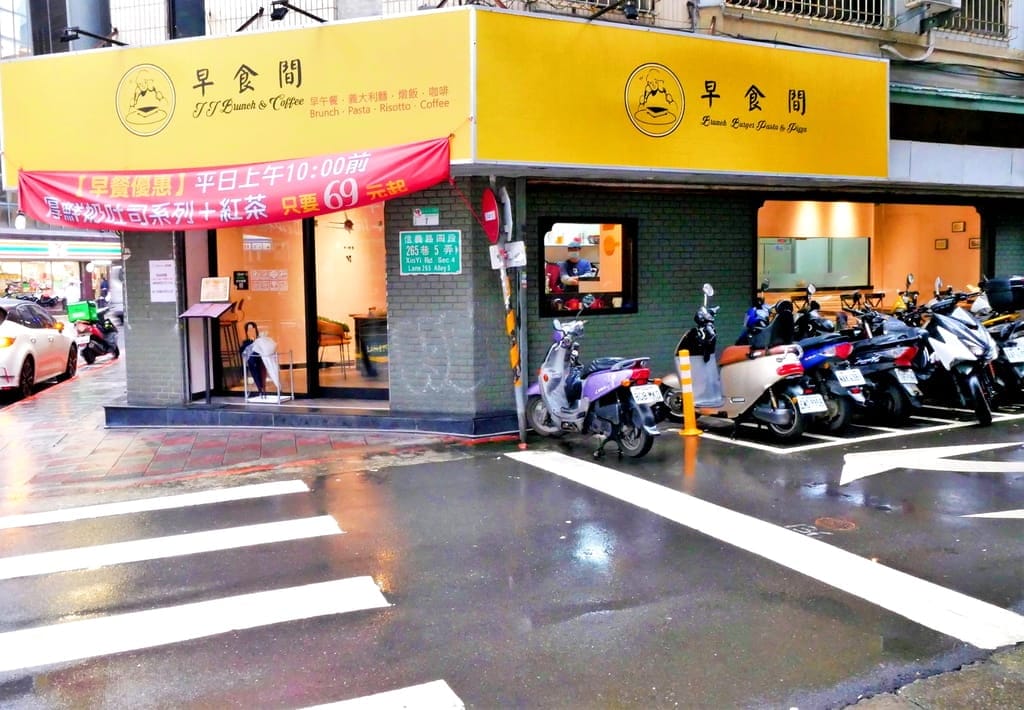 早食間