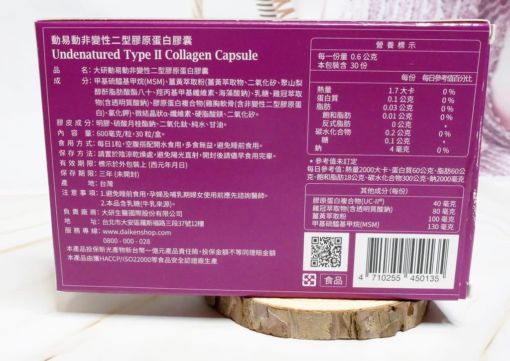 |保健食品|大研動易動非變性二型膠原蛋白膠囊.每日營養補給.維持關鍵活動力 - 第12張圖 |保健食品|大研動易動非變性二型膠原蛋白膠囊.每日營養補給.維持關鍵活動力