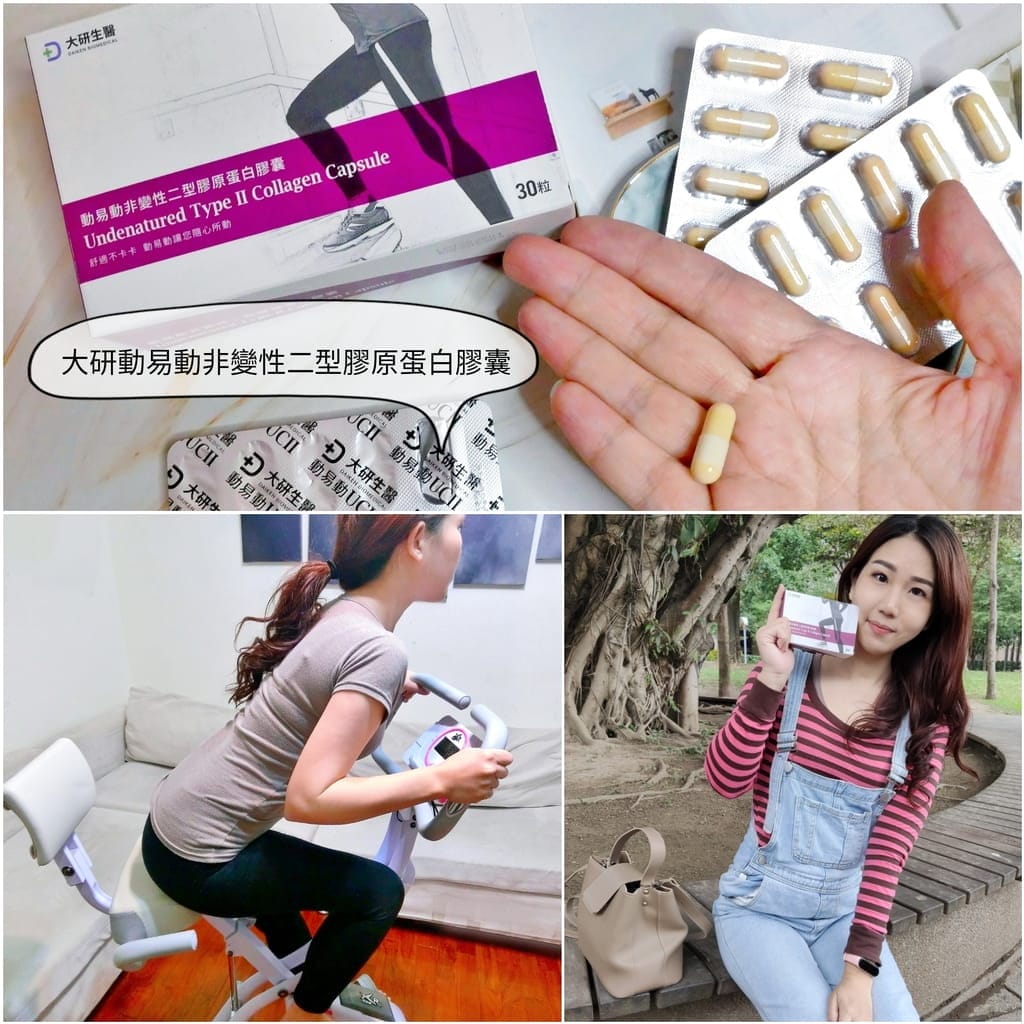 |保健食品|大研動易動非變性二型膠原蛋白膠囊.每日營養補給.維持關鍵活動力 - 第1張圖 |保健食品|大研動易動非變性二型膠原蛋白膠囊.每日營養補給.維持關鍵活動力