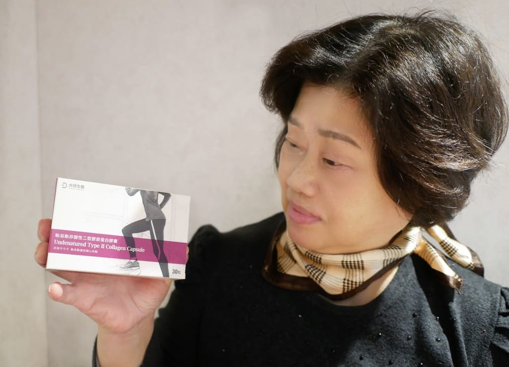 |保健食品|大研動易動非變性二型膠原蛋白膠囊.每日營養補給.維持關鍵活動力 - 第23張圖 |保健食品|大研動易動非變性二型膠原蛋白膠囊.每日營養補給.維持關鍵活動力
