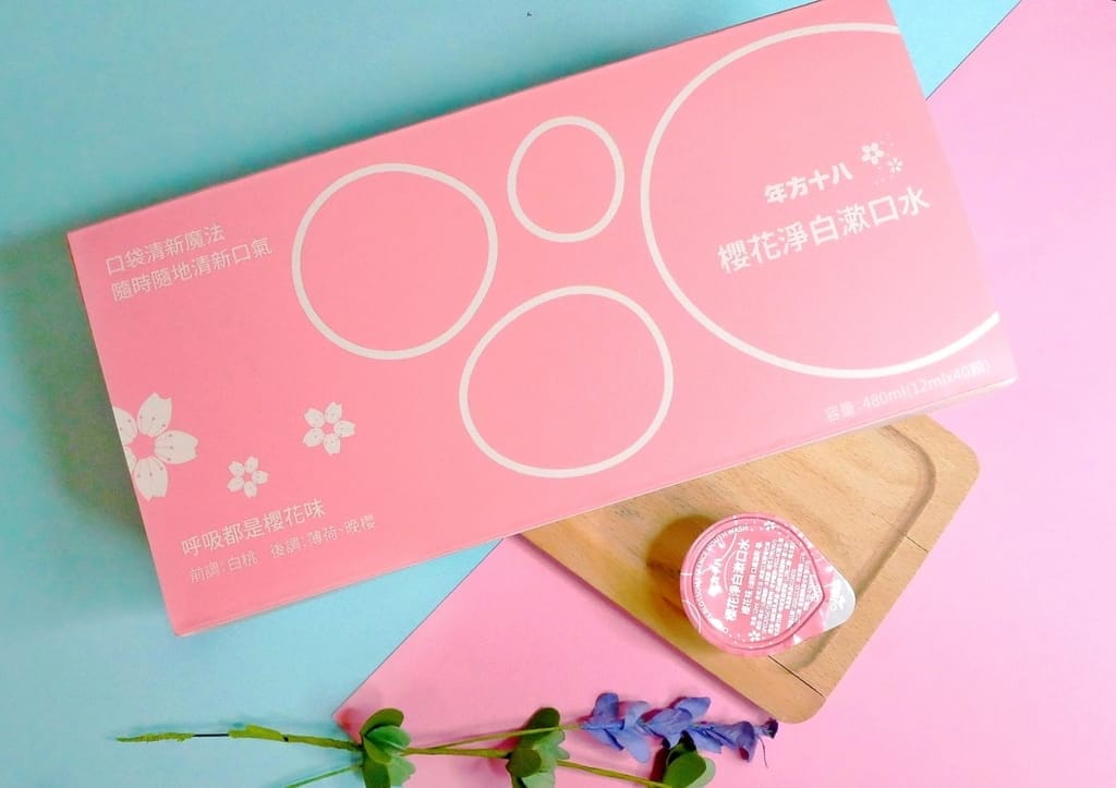 | 口腔保健 | 年方十八 櫻花淨白漱口水.不含酒精口感溫和.清新櫻花香.自信笑容的秘密武器.守護全家人口腔健康 - 第7張圖 | 口腔保健 | 年方十八 櫻花淨白漱口水.不含酒精口感溫和.清新櫻花香.自信笑容的秘密武器.守護全家人口腔健康