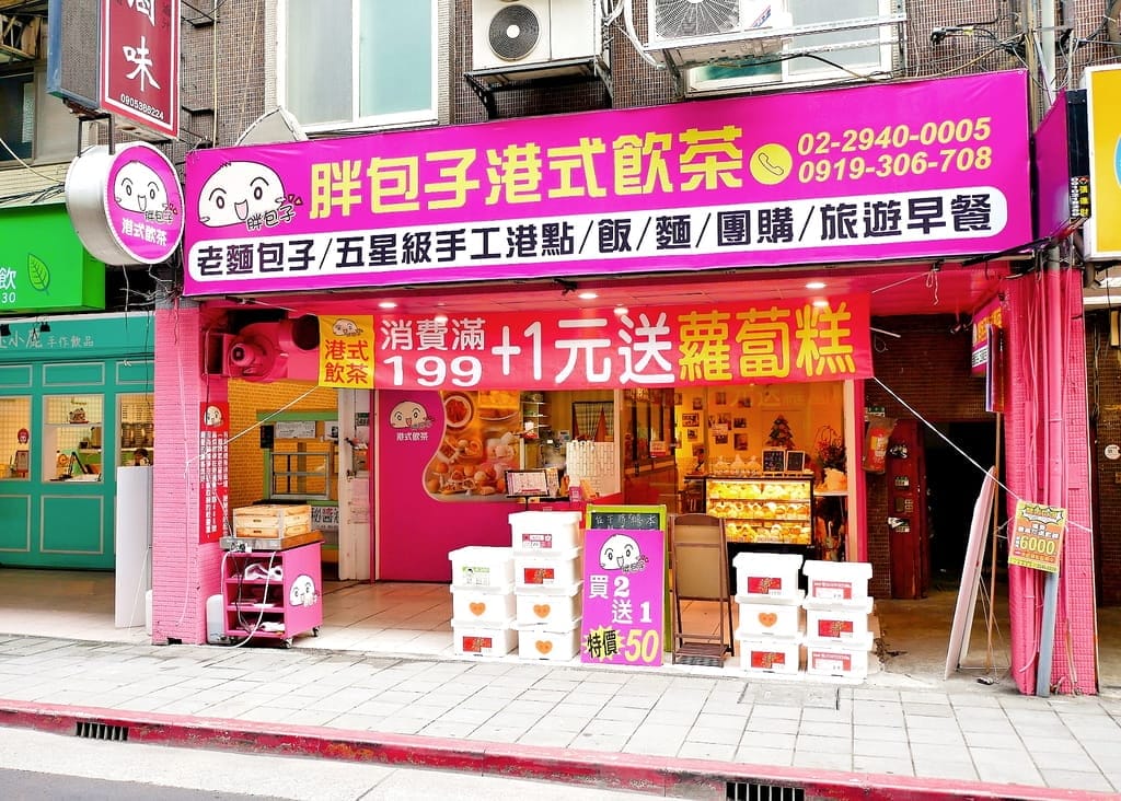| 中和港式茶餐廳 | 胖包子港式飲茶,純手工製作點心,食神叉燒飯.爆江流沙包 - 第2張圖 | 中和港式茶餐廳 | 胖包子港式飲茶,純手工製作點心,食神叉燒飯.爆江流沙包
