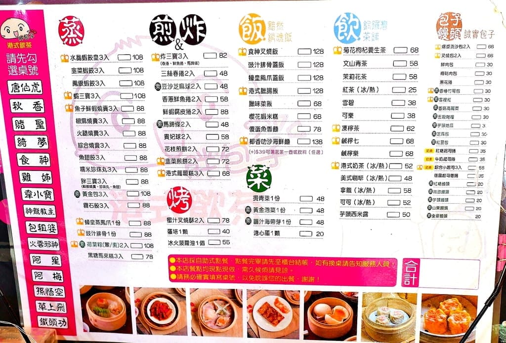 | 中和港式茶餐廳 | 胖包子港式飲茶,純手工製作點心,食神叉燒飯.爆江流沙包 - 第15張圖 | 中和港式茶餐廳 | 胖包子港式飲茶,純手工製作點心,食神叉燒飯.爆江流沙包