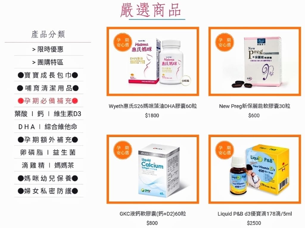 |母嬰用品|榜生嚴選購物網.媽媽的購物天堂.給予寶貝無微不至的呵護 - 第9張圖 |母嬰用品|榜生嚴選購物網.媽媽的購物天堂.給予寶貝無微不至的呵護